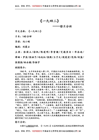 《一九四二》影片分析