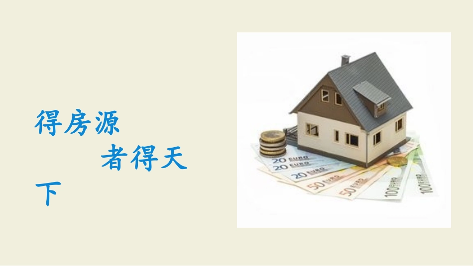 一方地产房客核实培训课程_第2页