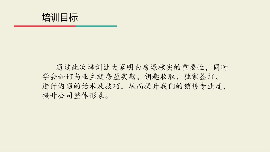 一方地产房客核实培训课程_第3页