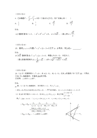2018年各地高考数学文科分类汇编——解析几何