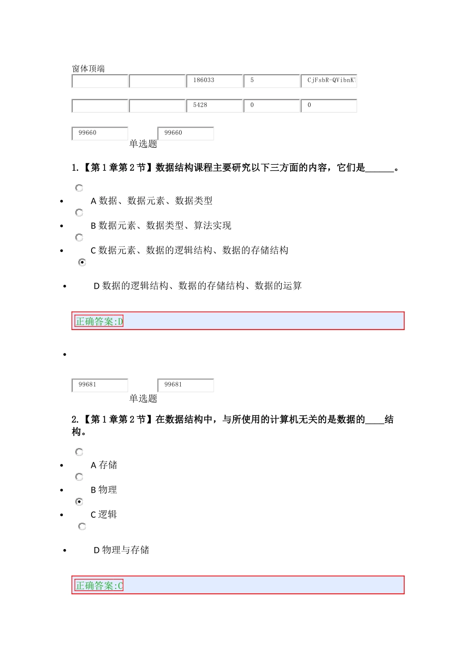 2015数据结构与算法在线作业答案_第1页