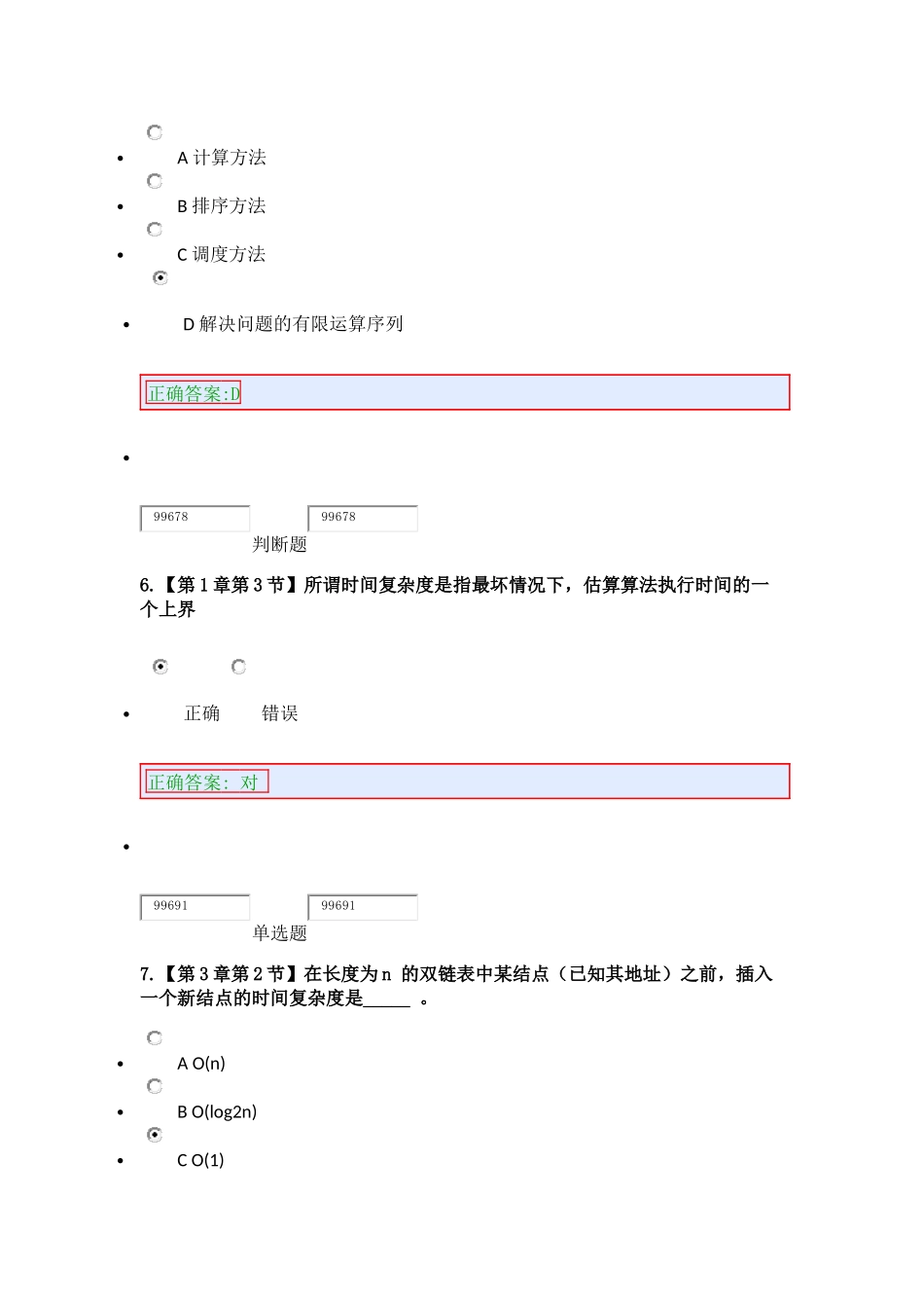 2015数据结构与算法在线作业答案_第3页