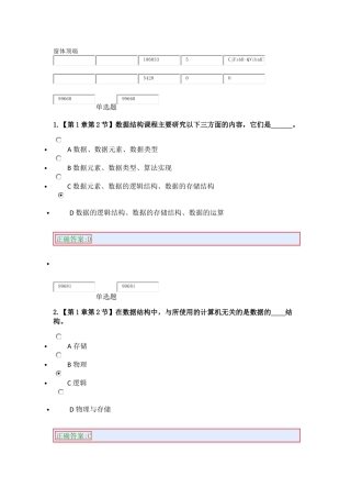 2015数据结构与算法在线作业答案