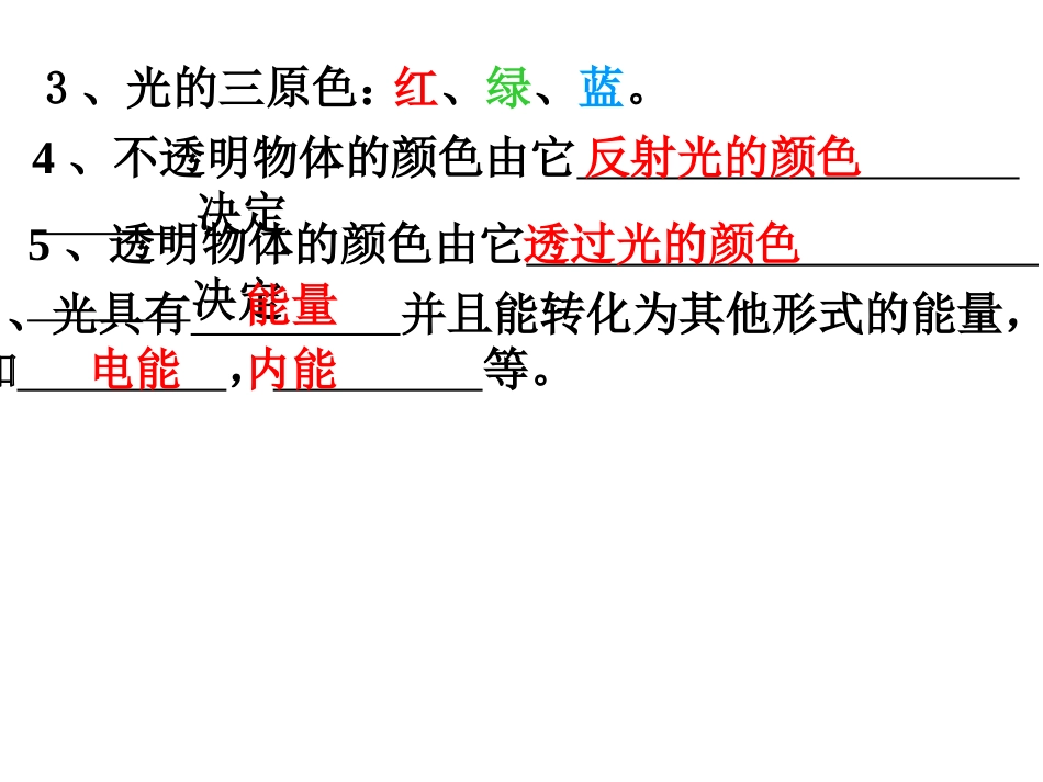 光复习公开课_第3页