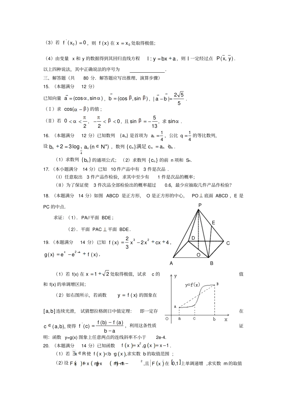 中山高三期末数学试卷及答案文_第3页