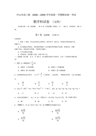 中山高三期末数学试卷及答案文