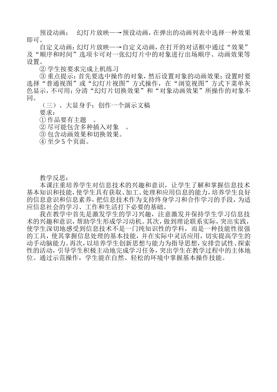 幻灯片动作设置_第2页