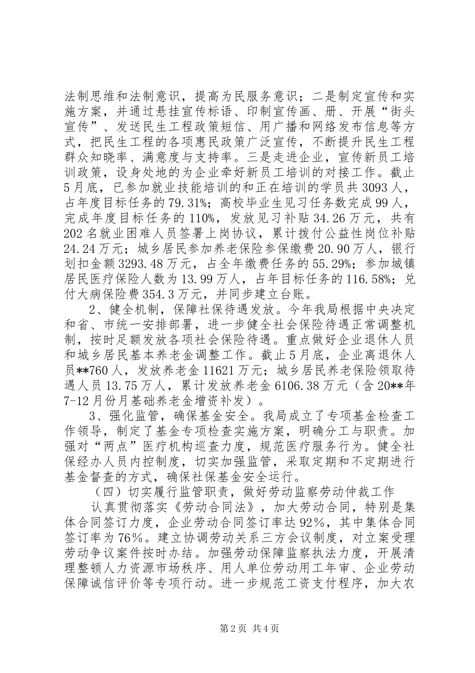 区人社局上半年工作总结及下半年工作计划_1_第2页