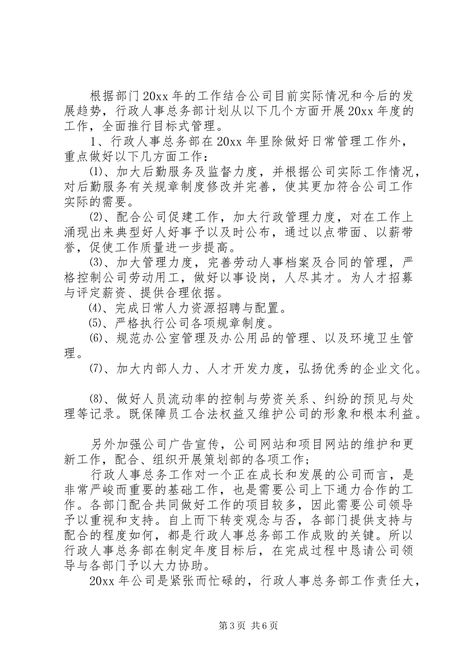 人事经理月度工作计划_第3页