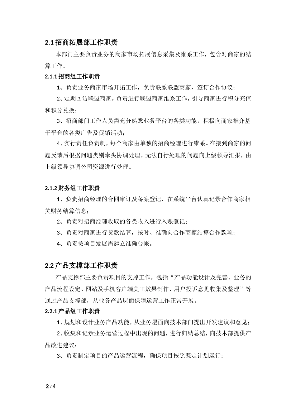 O2O运营团队组织架构及职责_第2页