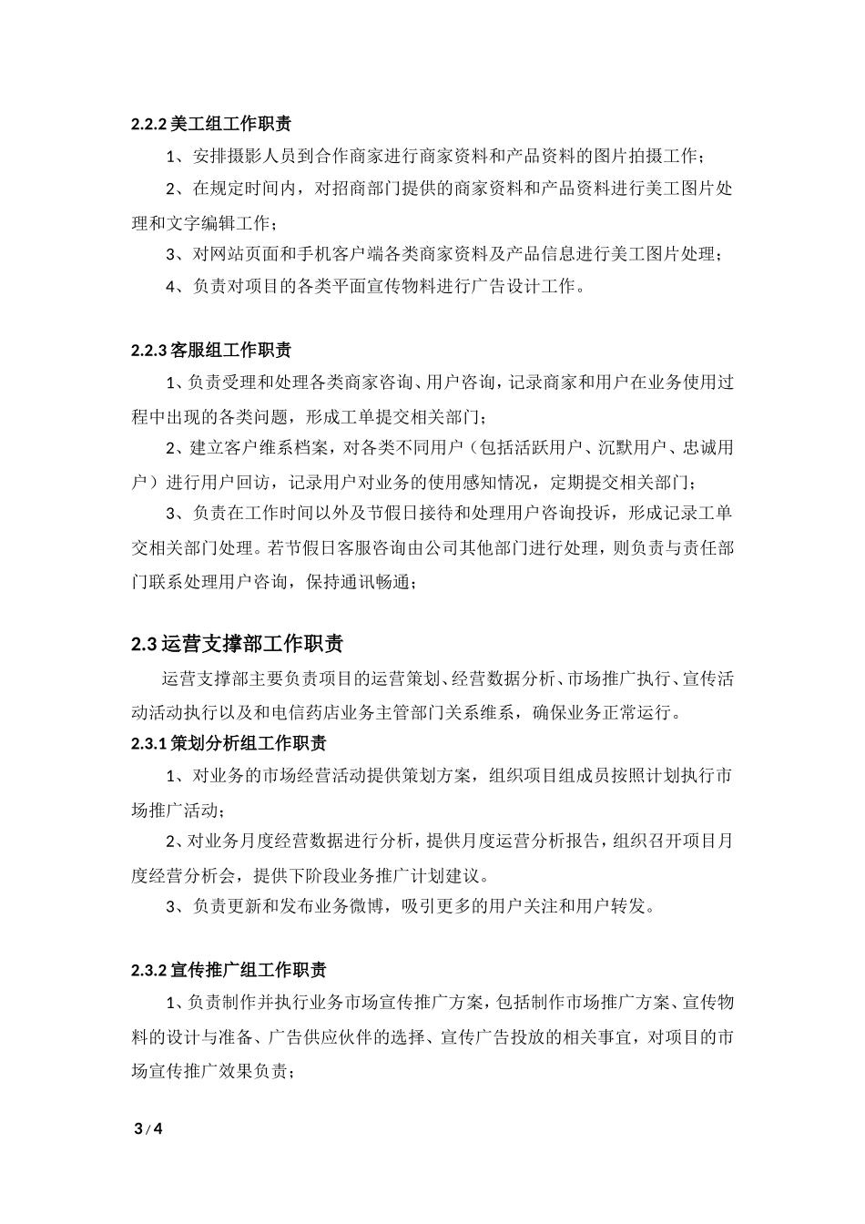 O2O运营团队组织架构及职责_第3页