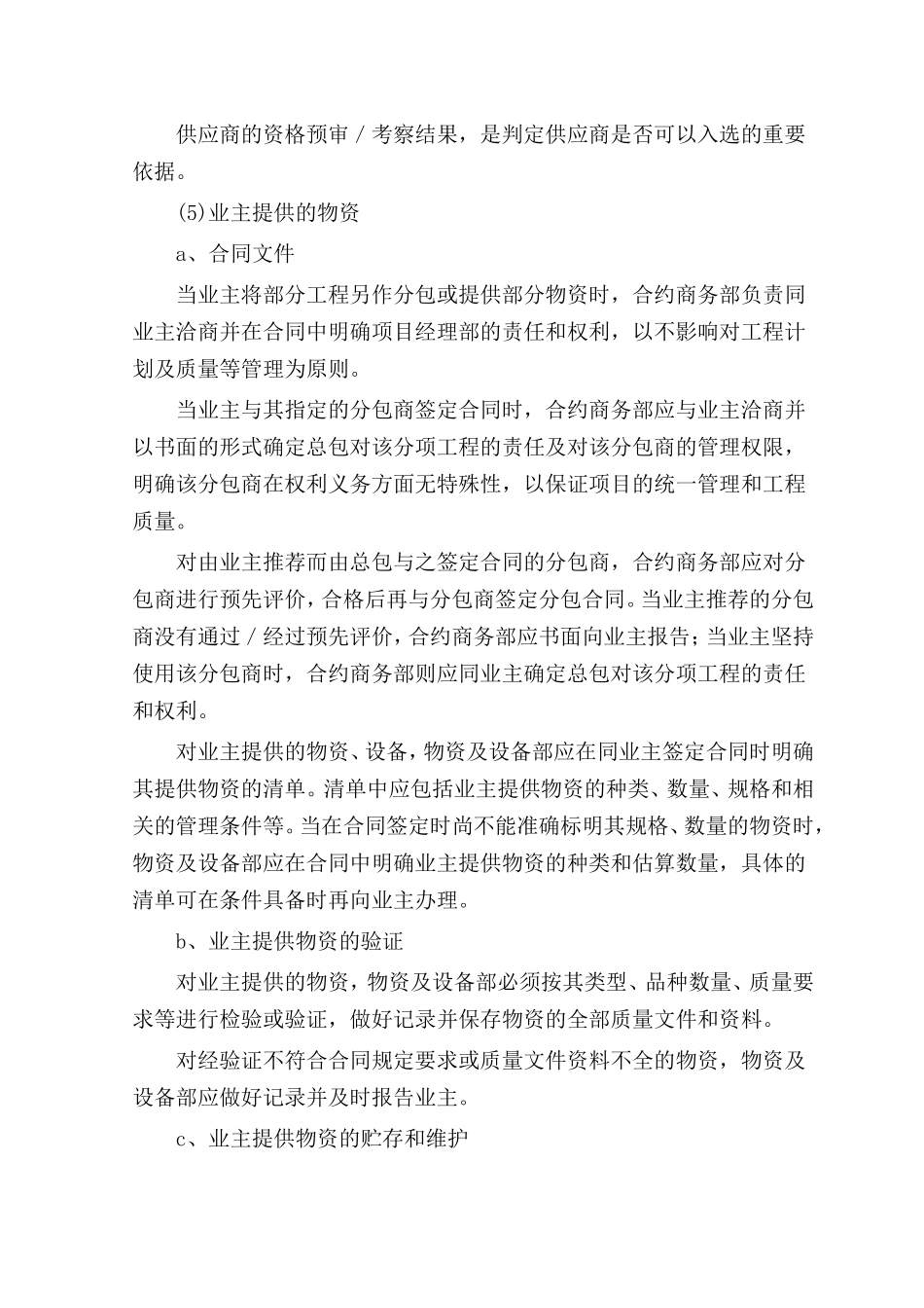 与物资供应商的配合措施_第2页