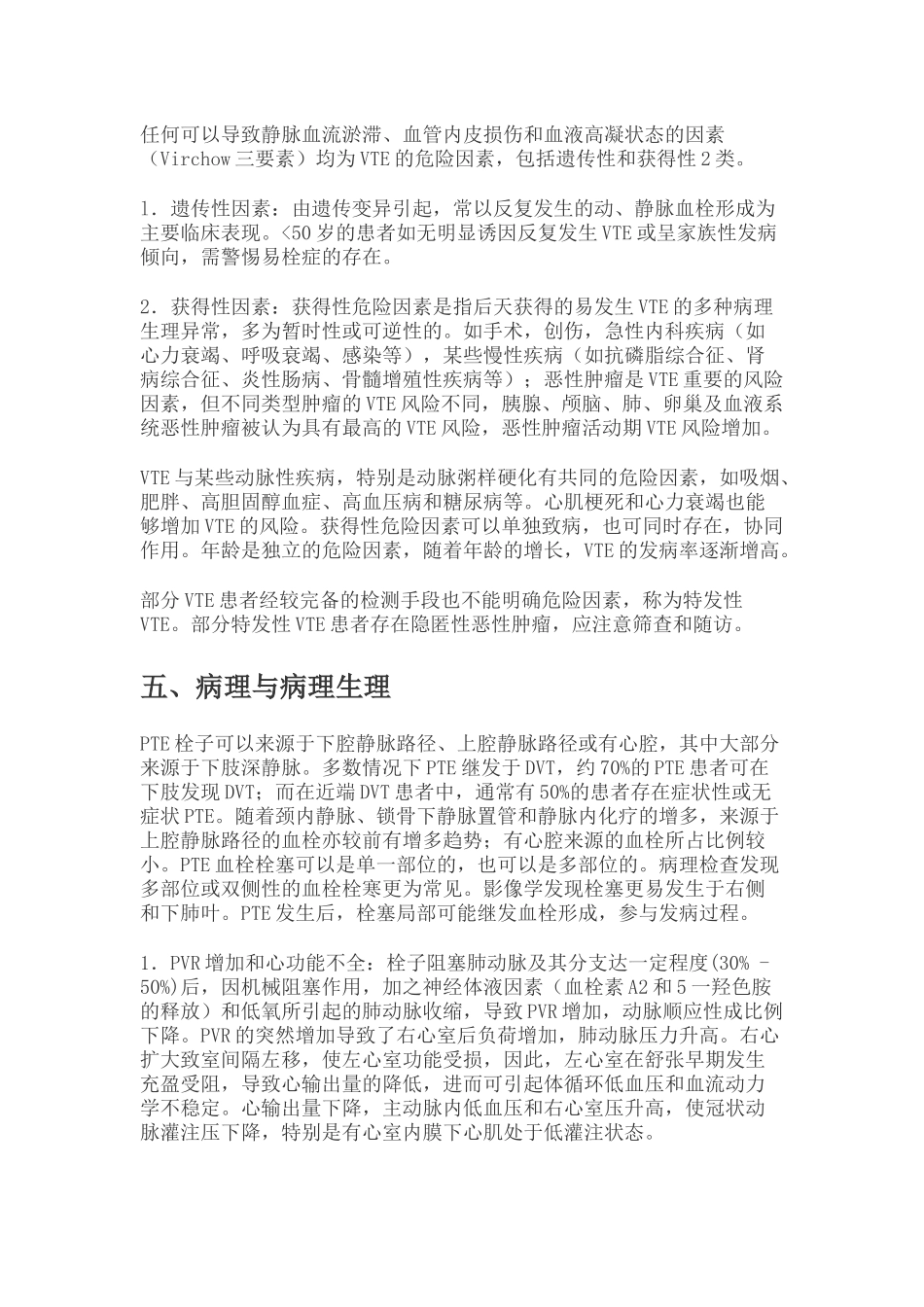 2018版肺血栓栓塞症诊治与预防指南_第2页