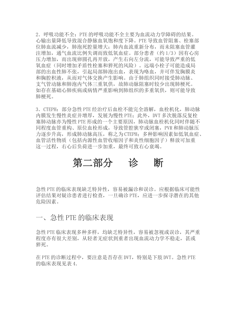 2018版肺血栓栓塞症诊治与预防指南_第3页