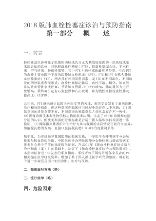 2018版肺血栓栓塞症诊治与预防指南