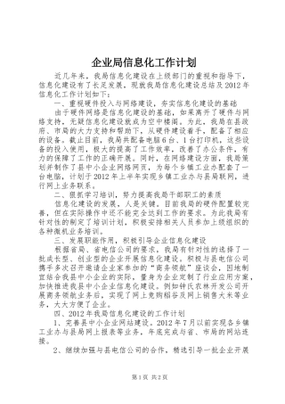 企业局信息化工作计划