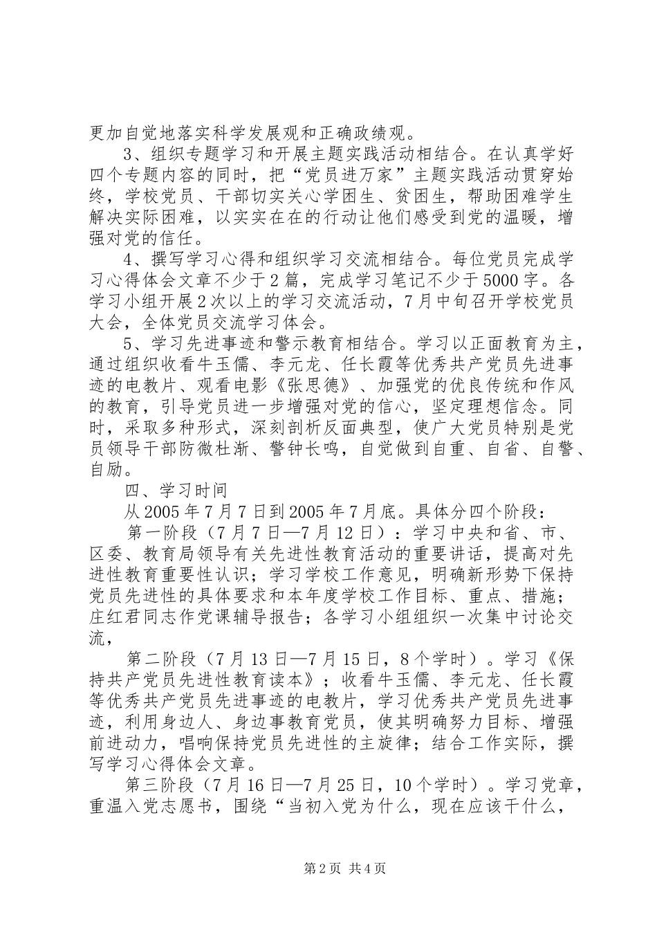 保先进教育计划_第2页