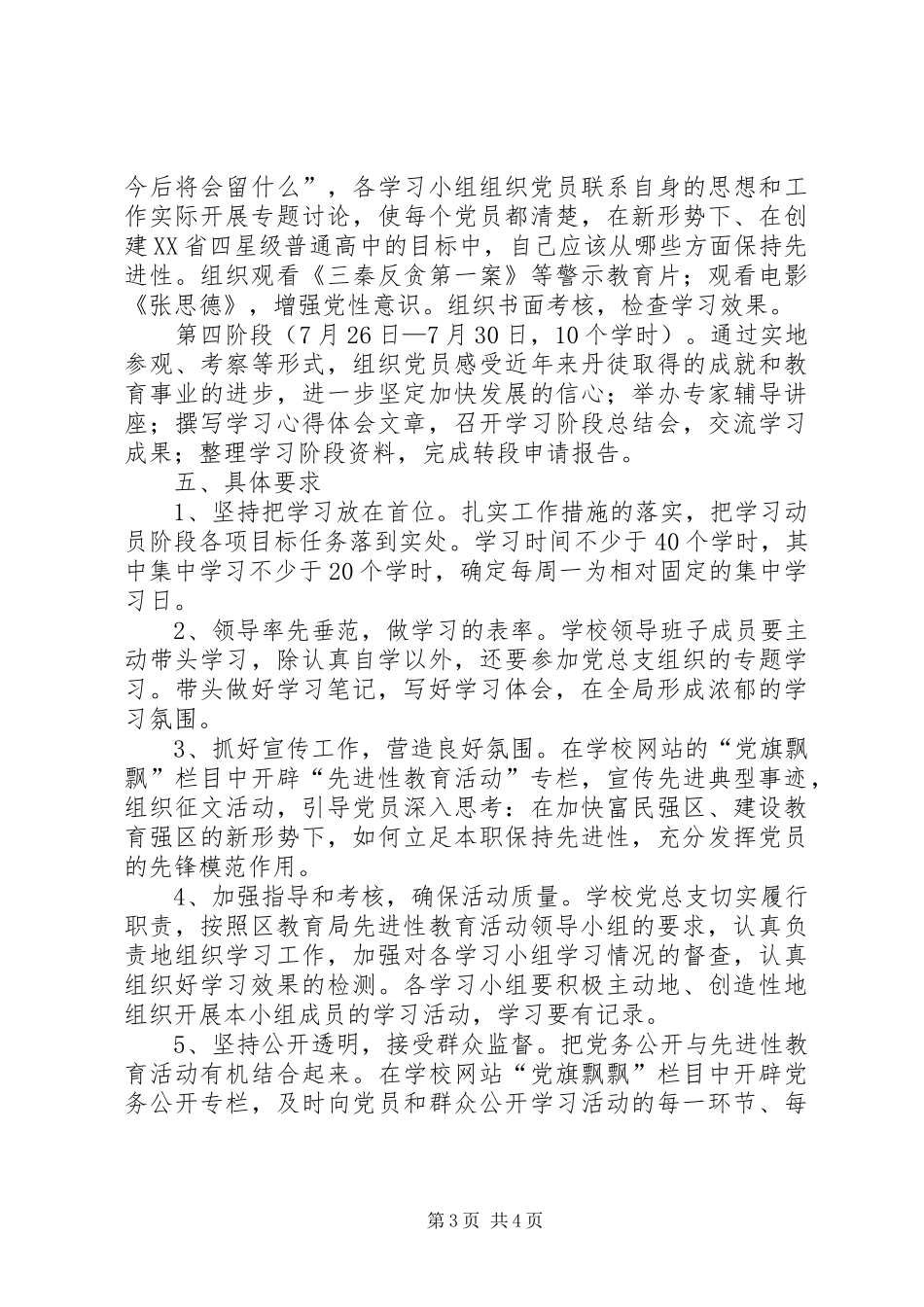 保先进教育计划_第3页