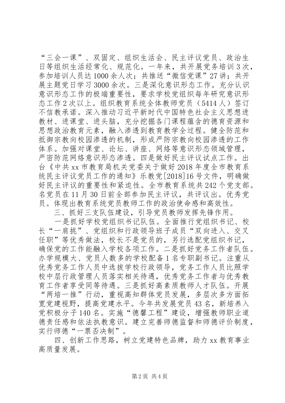 XX年教育局机关党委工作汇报和XX年工作计划_第2页