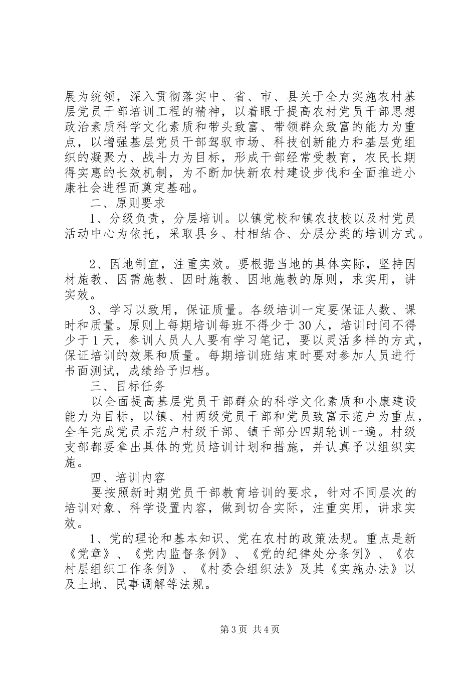 党员年度培训计划_第3页