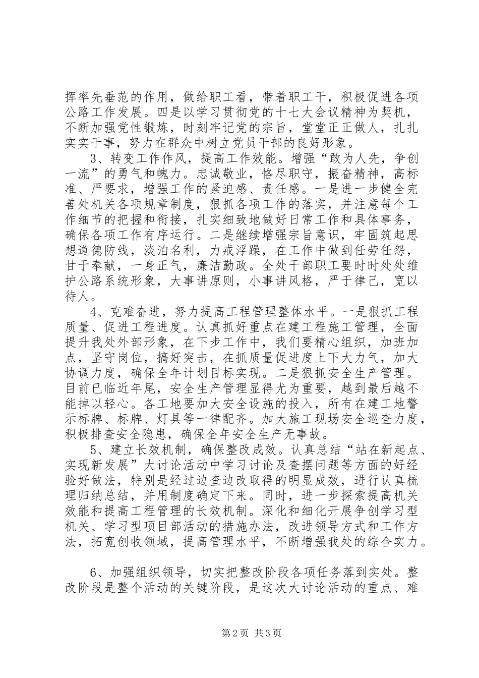 公路系统大讨论活动整改落实计划_第2页