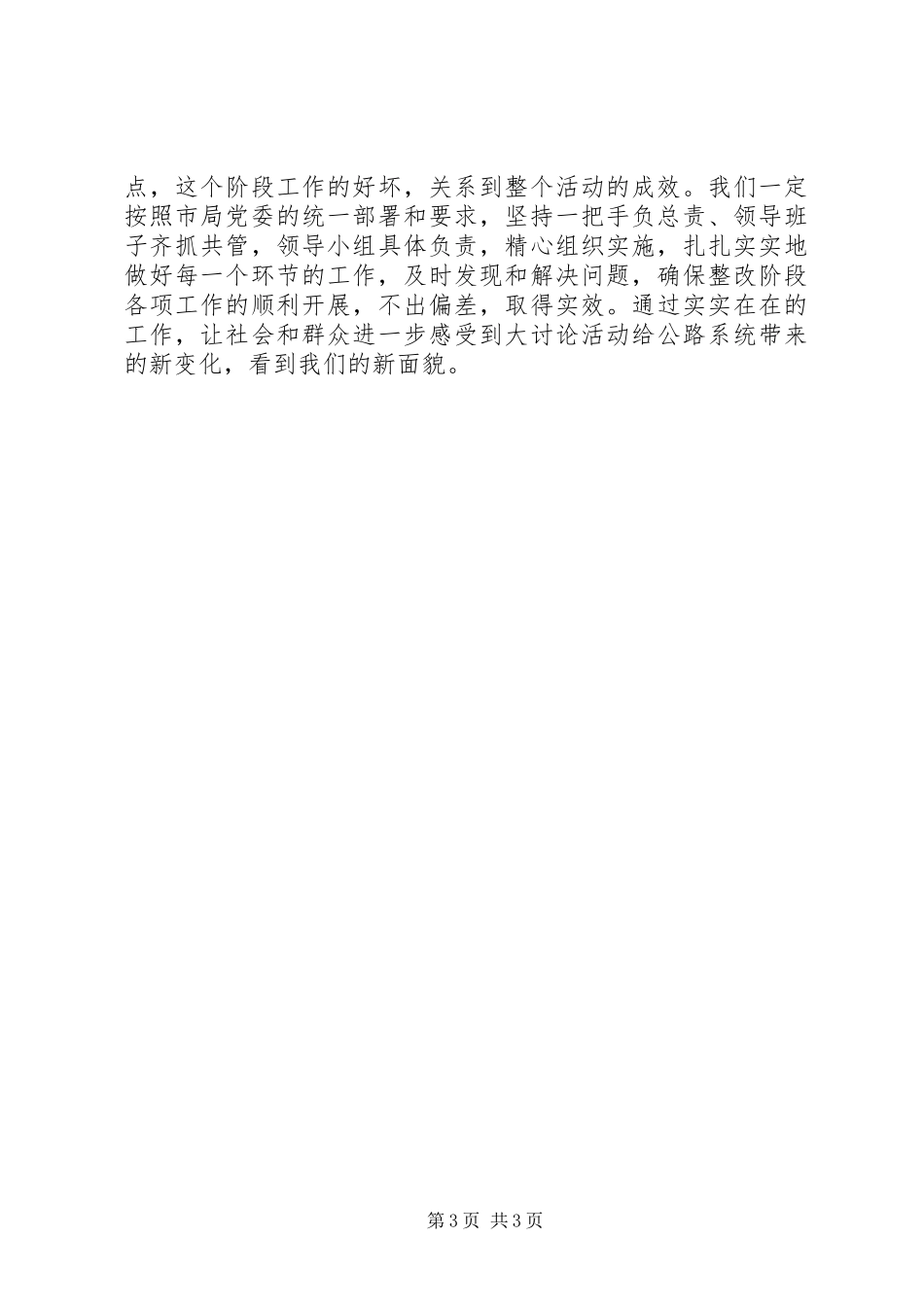 公路系统大讨论活动整改落实计划_第3页