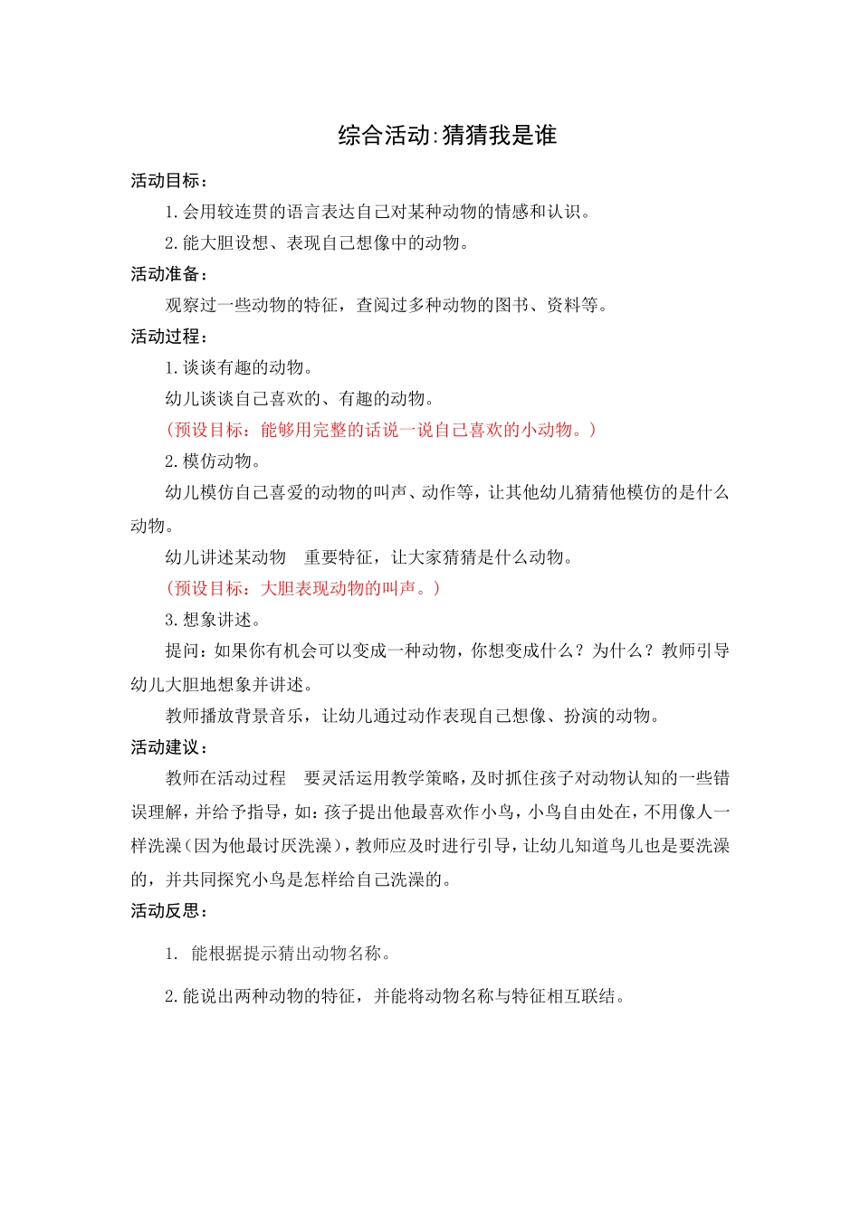 中班综合：猜猜我是谁_第1页
