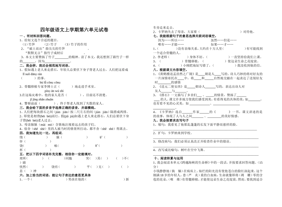 四语上册第六单元试卷_第1页