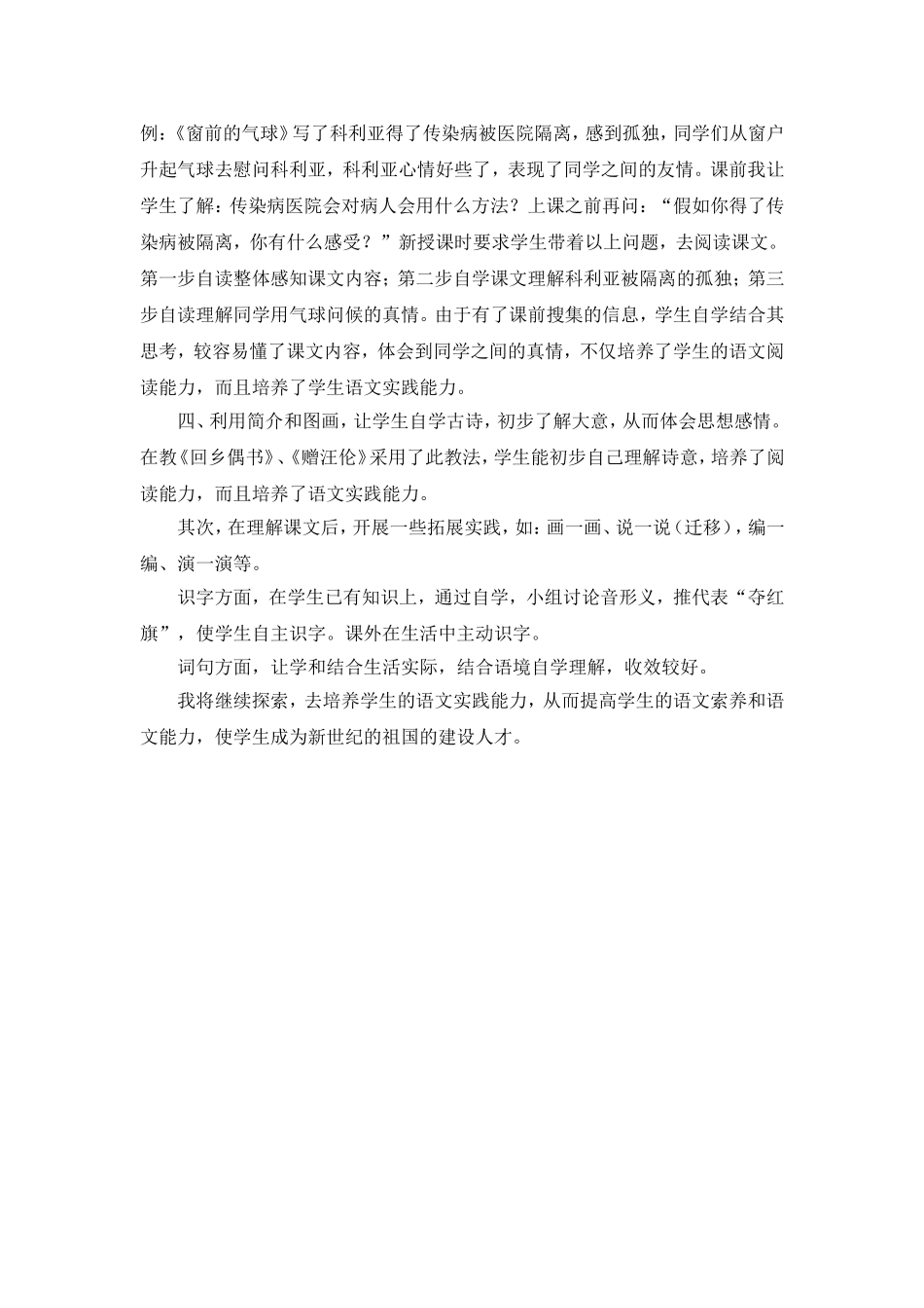 注重培养学生的语文实践能力 (3)_第2页