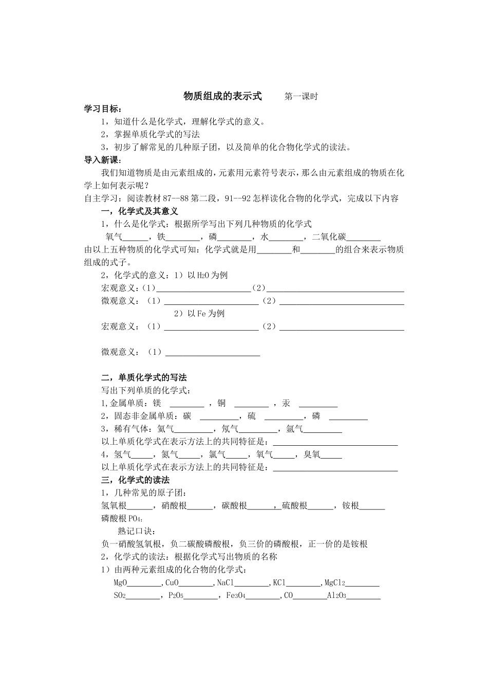 物质组成的表示式（1）_第1页