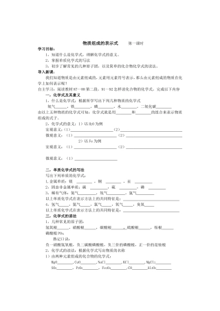 物质组成的表示式（1）