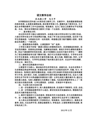 语文教学总结 (2)