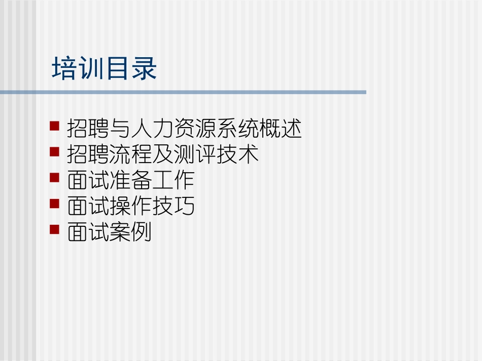 HR招聘面试技巧_第2页