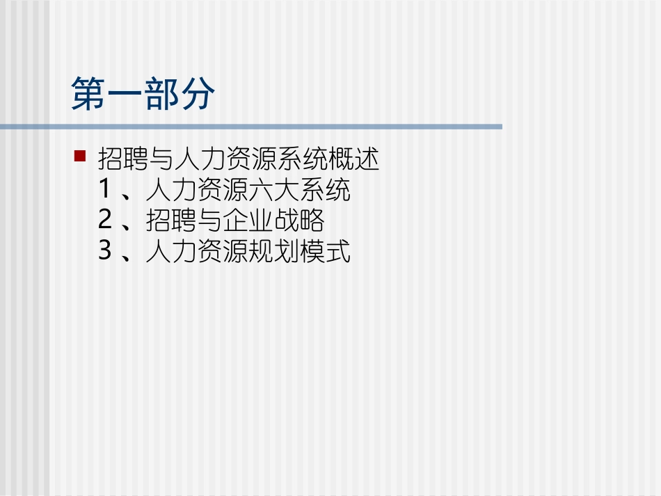 HR招聘面试技巧_第3页