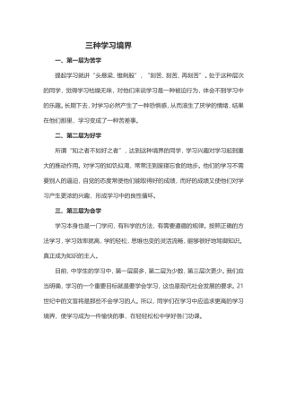 三种学习境界