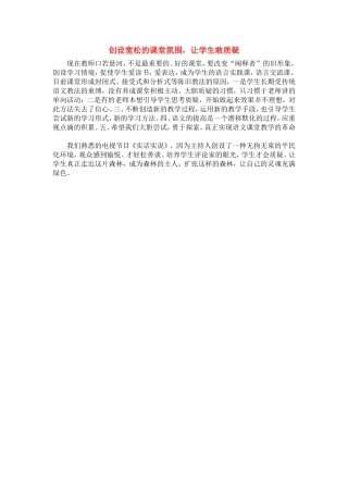 创设宽松的课堂氛围