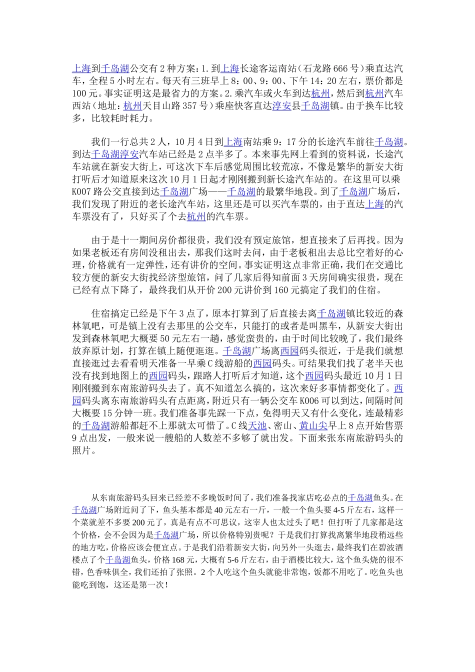 上海到千岛湖攻略_第1页