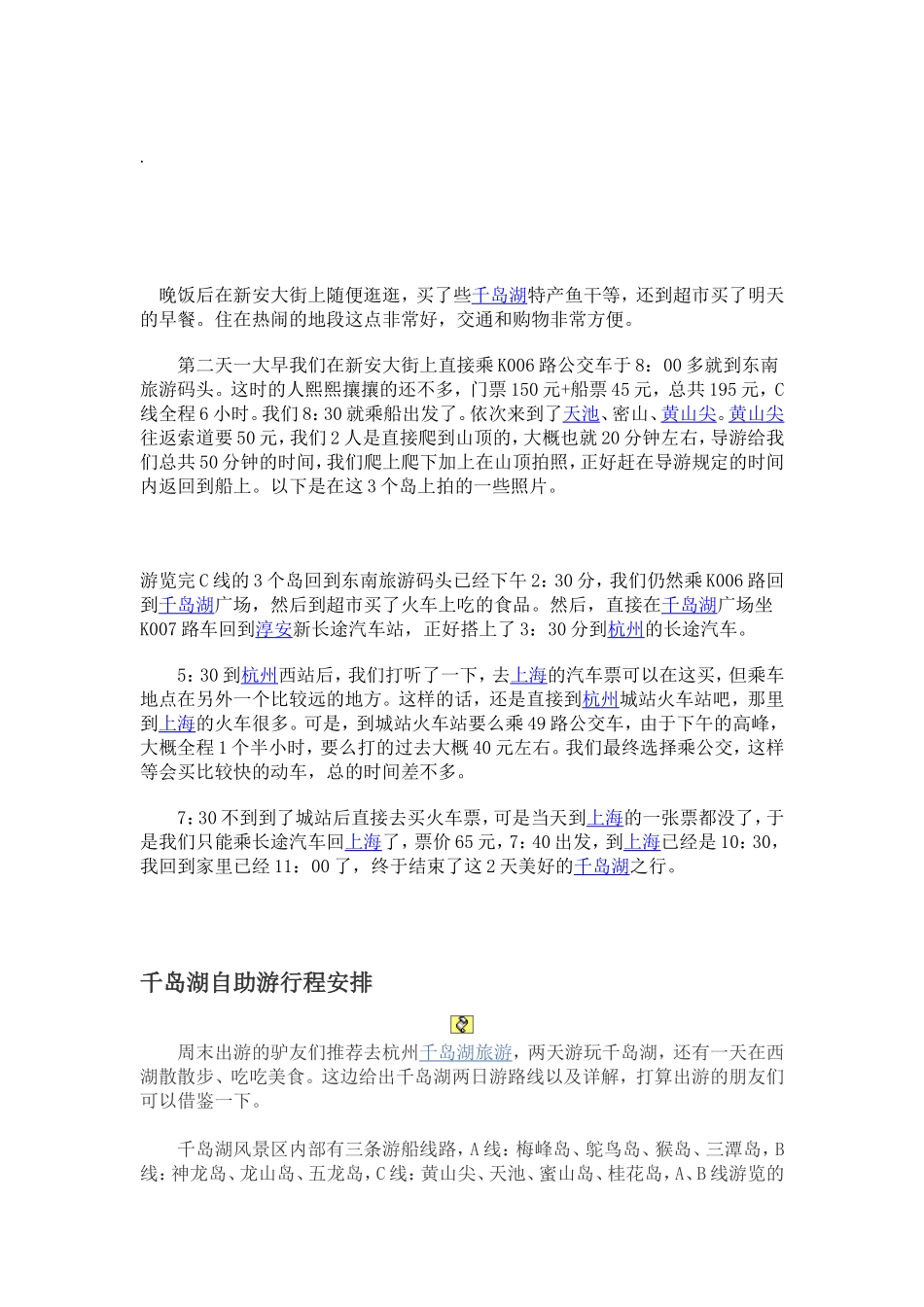 上海到千岛湖攻略_第2页