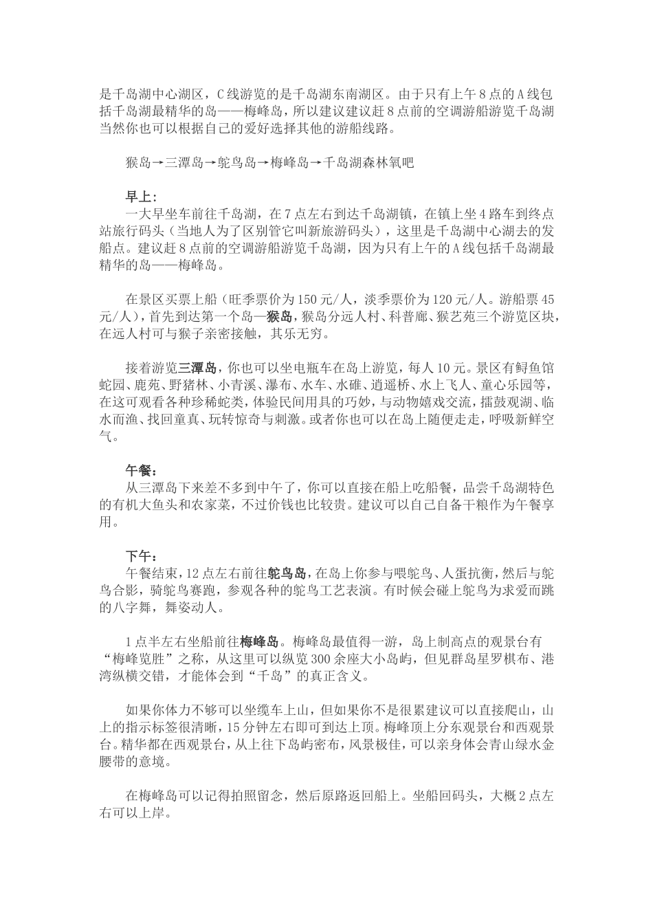 上海到千岛湖攻略_第3页