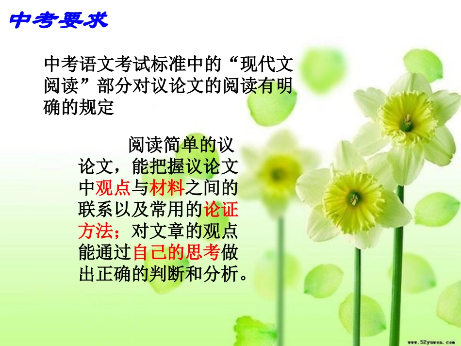 议论文复习课件_第1页