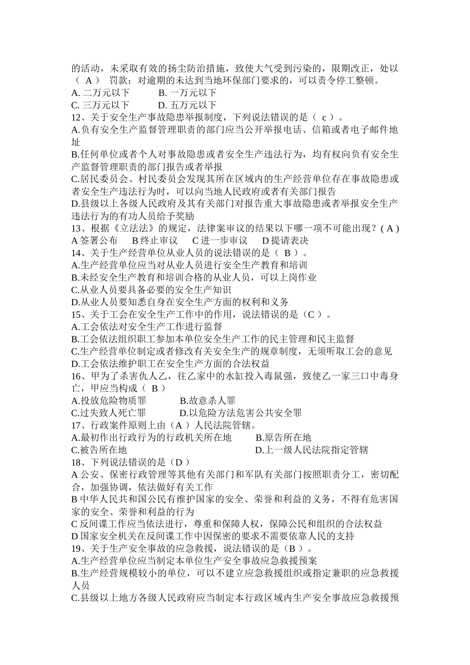 2016年上半年天津司法考试试题_第2页