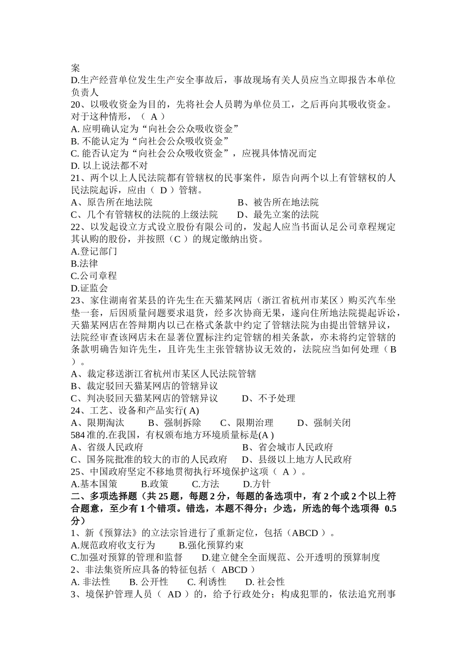 2016年上半年天津司法考试试题_第3页