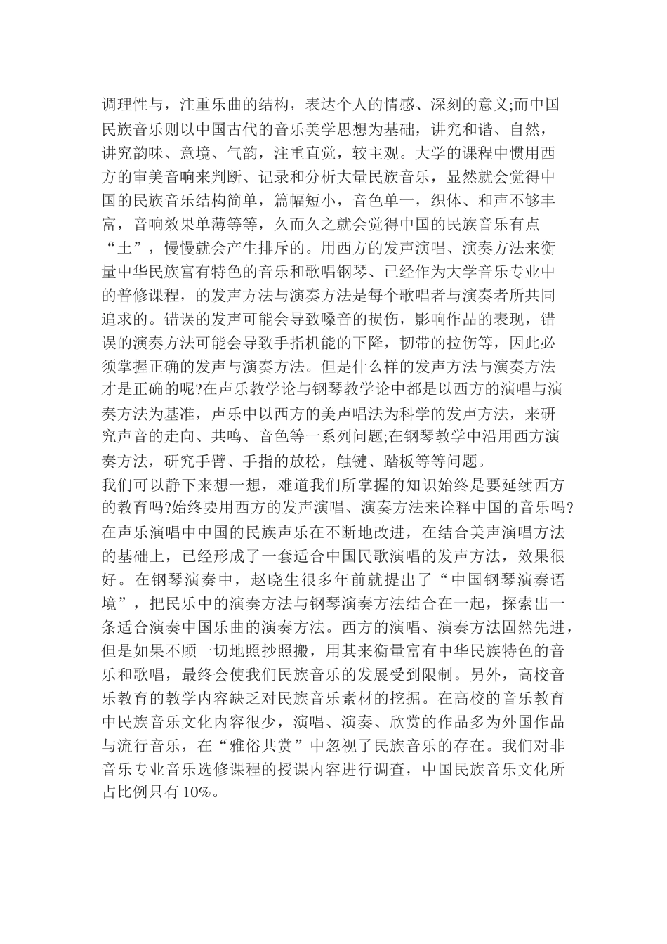 音乐在校内的弘扬与传承_第2页