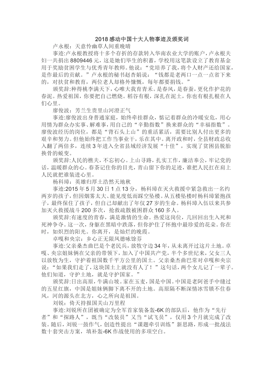 2018感动中国十大人物事迹及颁奖词_第1页