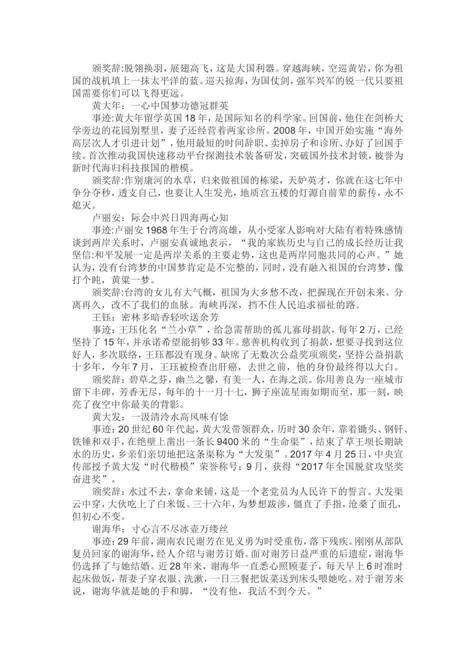 2018感动中国十大人物事迹及颁奖词_第2页