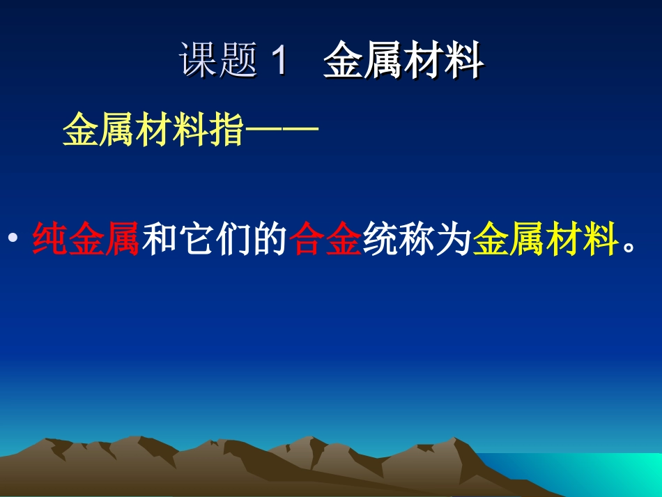 《金属材料》ppt课件_第3页