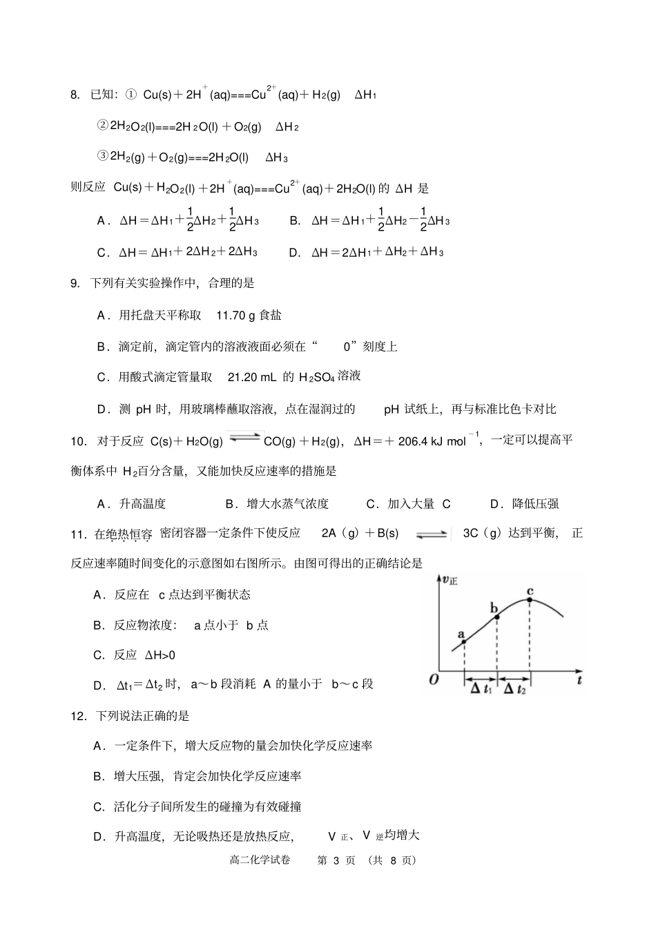 中山高二年级2015–2016学年第一学期期末统一考试资料_第3页