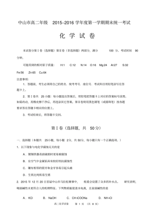 中山高二年级2015–2016学年第一学期期末统一考试资料