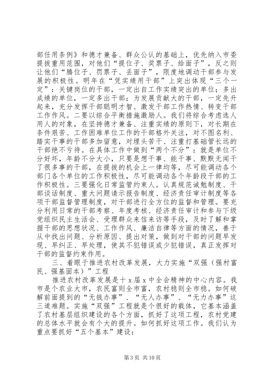 团总支组织部工作计划范例_第3页