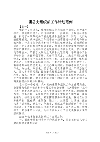 团总支组织部工作计划范例